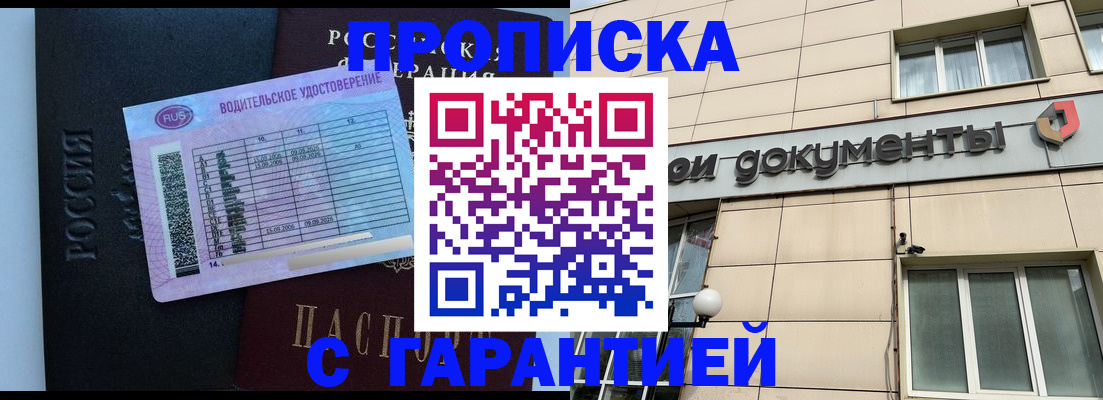 временная прописка в Зверево